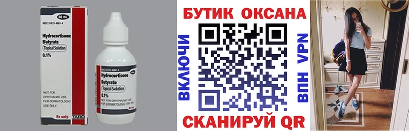 Бутират буратино  Иноземцево 